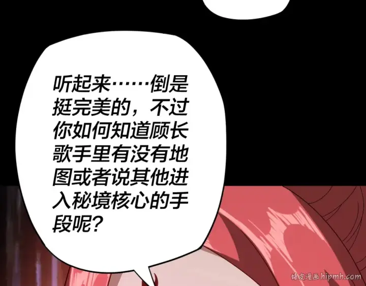 《我！天命大反派》第20话 秘境开启！图40