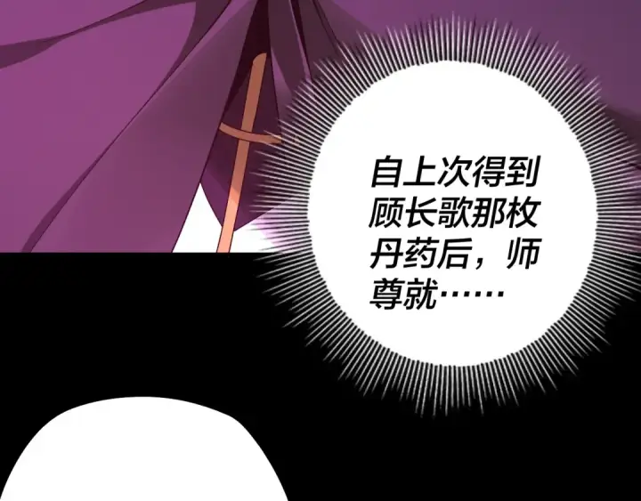 《我！天命大反派》第20话 秘境开启！图47