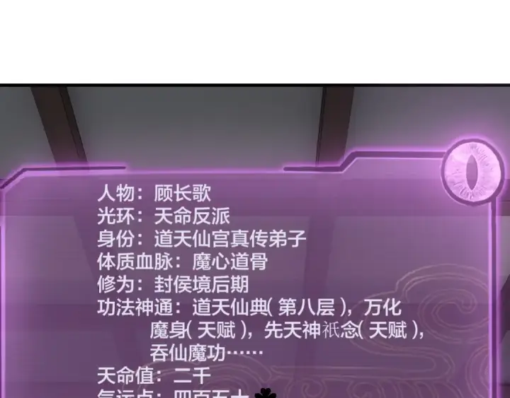 《我！天命大反派》第20话 秘境开启！图5
