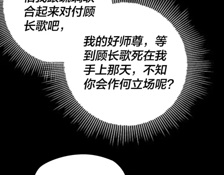 《我！天命大反派》第20话 秘境开启！图52