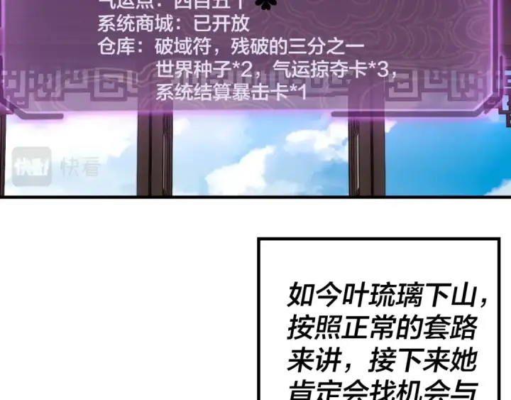 《我！天命大反派》第20话 秘境开启！图6