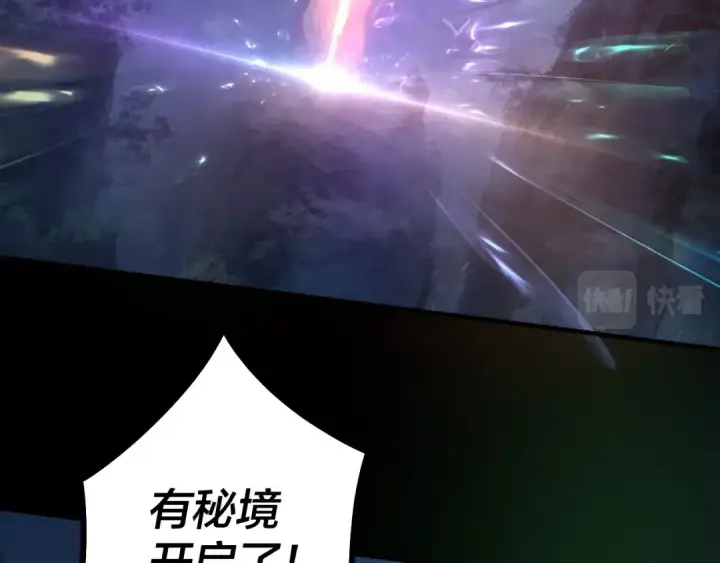 《我！天命大反派》第20话 秘境开启！图63