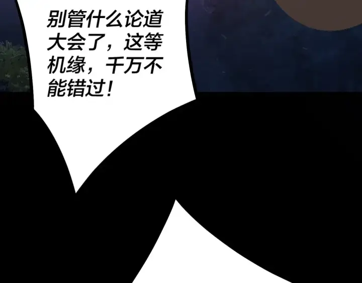 《我！天命大反派》第20话 秘境开启！图67