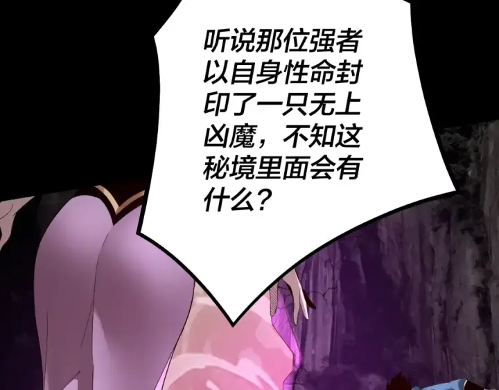 《我！天命大反派》第20话 秘境开启！图68
