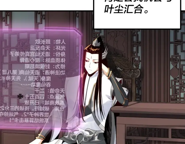 《我！天命大反派》第20话 秘境开启！图7