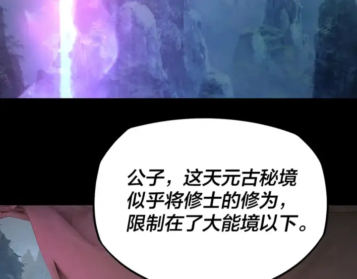 《我！天命大反派》第20话 秘境开启！图75