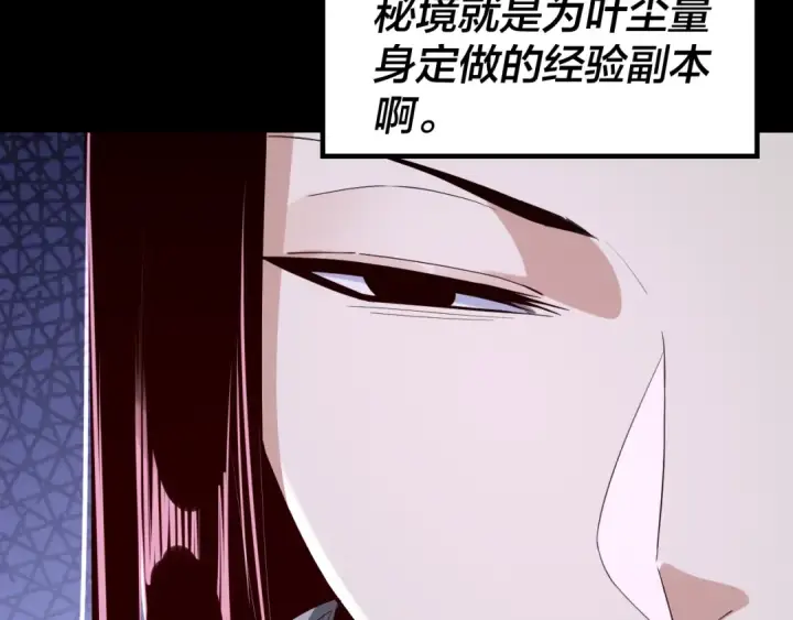 《我！天命大反派》第20话 秘境开启！图78
