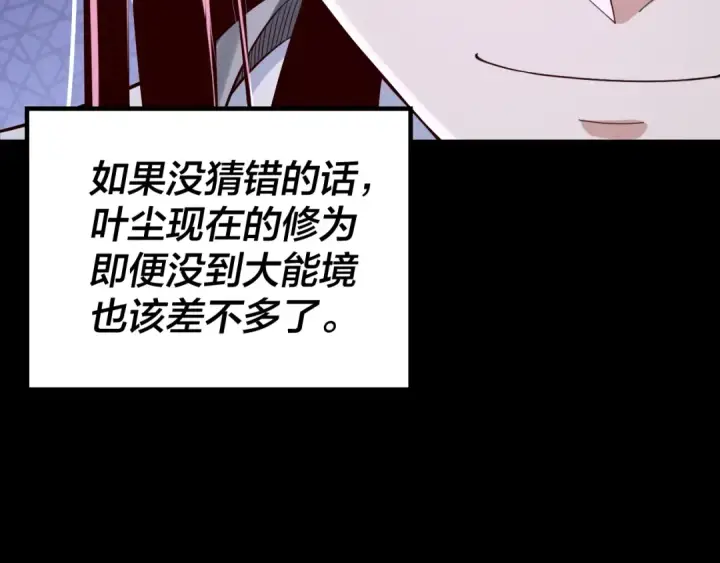 《我！天命大反派》第20话 秘境开启！图79