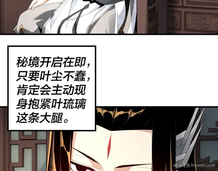 《我！天命大反派》第20话 秘境开启！图8