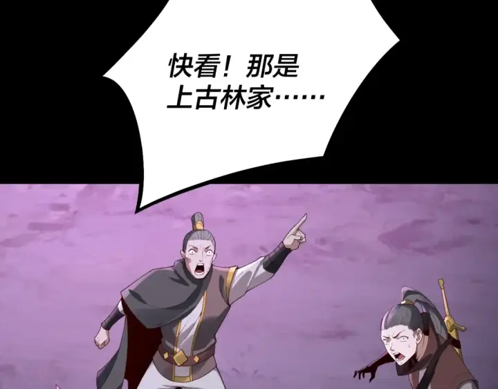 《我！天命大反派》第20话 秘境开启！图86