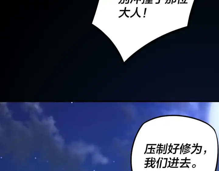 《我！天命大反派》第20话 秘境开启！图92