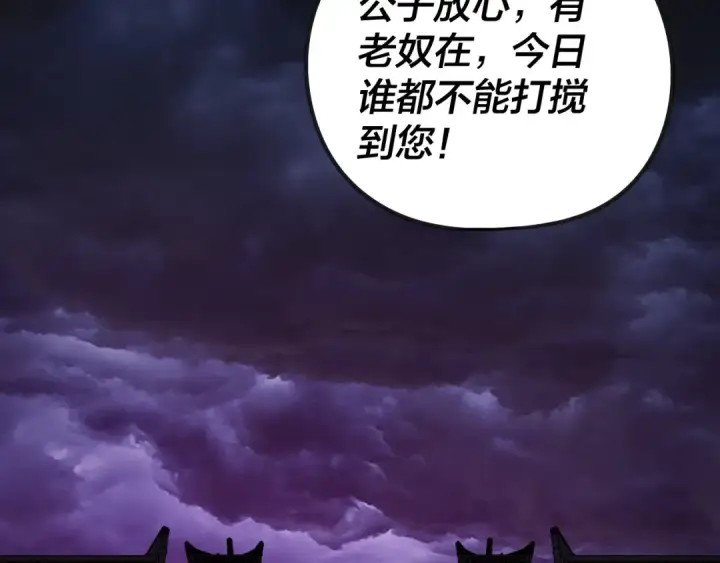《我！天命大反派》第21话 抵达终点了！图105