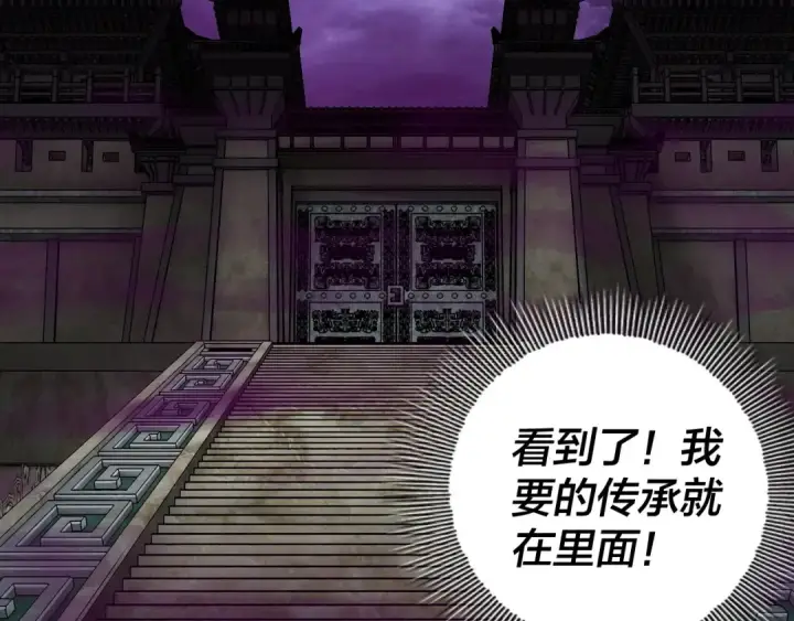 《我！天命大反派》第21话 抵达终点了！图106