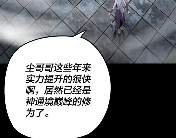《我！天命大反派》第21话 抵达终点了！图11