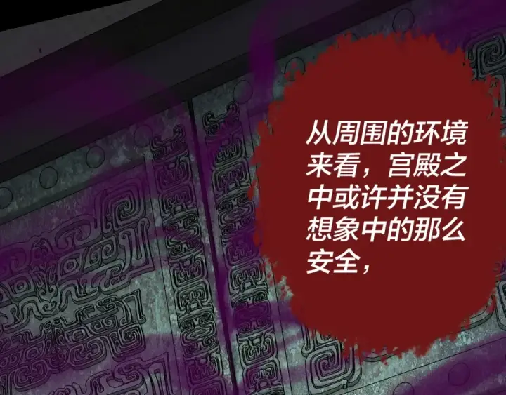 《我！天命大反派》第21话 抵达终点了！图110