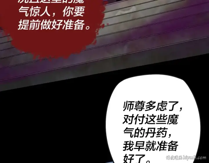 《我！天命大反派》第21话 抵达终点了！图112