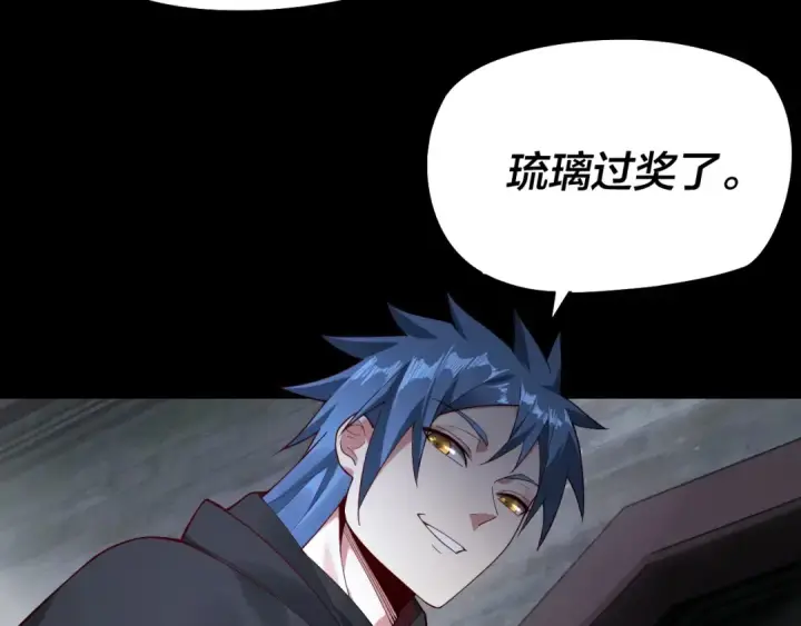 《我！天命大反派》第21话 抵达终点了！图12