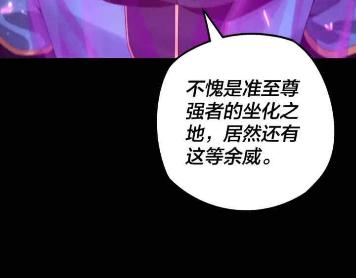 《我！天命大反派》第21话 抵达终点了！图122