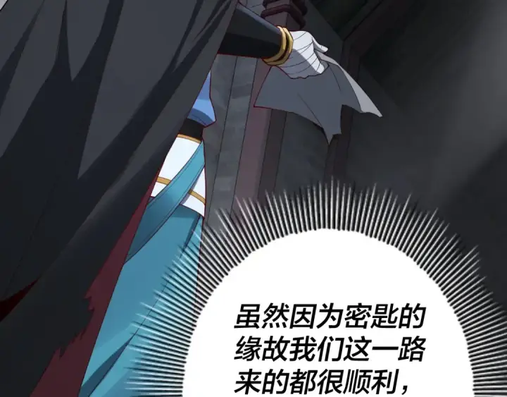 《我！天命大反派》第21话 抵达终点了！图15