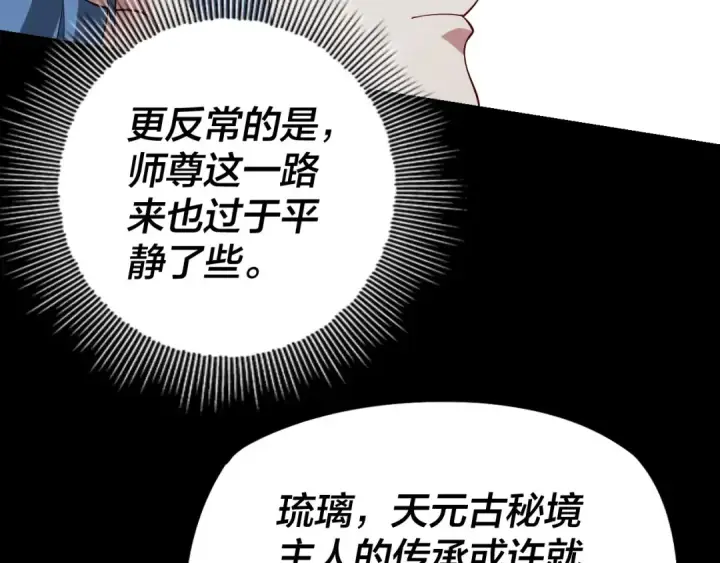 《我！天命大反派》第21话 抵达终点了！图17