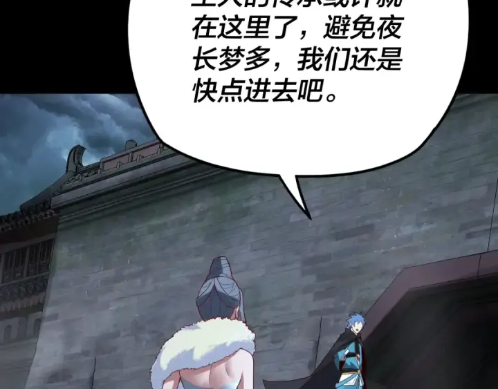 《我！天命大反派》第21话 抵达终点了！图18