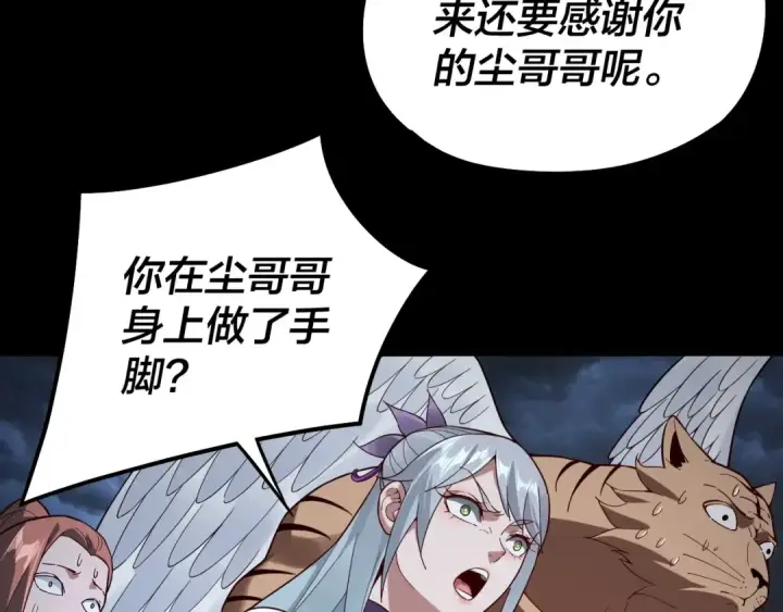 《我！天命大反派》第21话 抵达终点了！图71