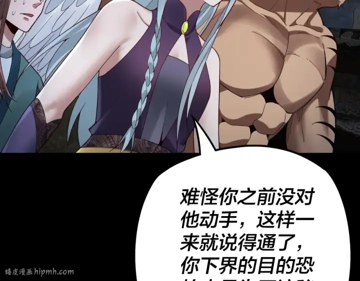《我！天命大反派》第21话 抵达终点了！图72