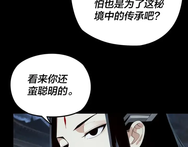 《我！天命大反派》第21话 抵达终点了！图73