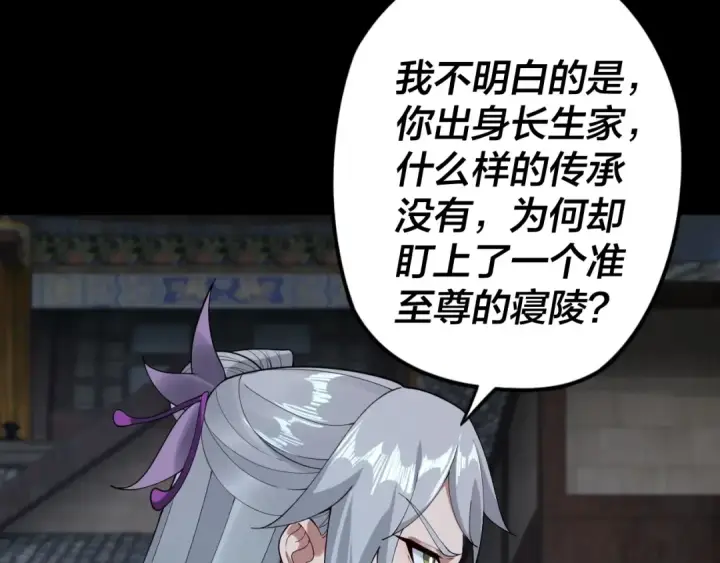 《我！天命大反派》第21话 抵达终点了！图75