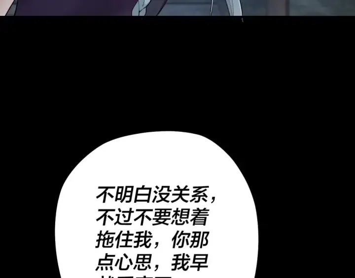 《我！天命大反派》第21话 抵达终点了！图77