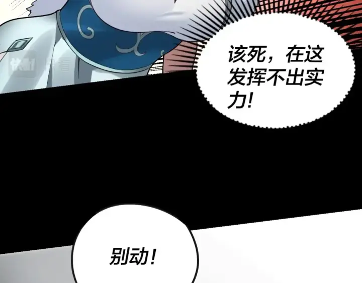 《我！天命大反派》第21话 抵达终点了！图89