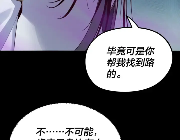 《我！天命大反派》第22话 炎姬臣服！图12