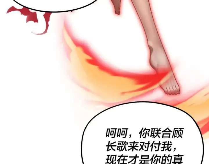 《我！天命大反派》第22话 炎姬臣服！图31