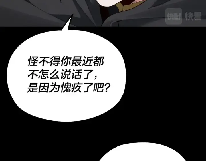 《我！天命大反派》第22话 炎姬臣服！图33