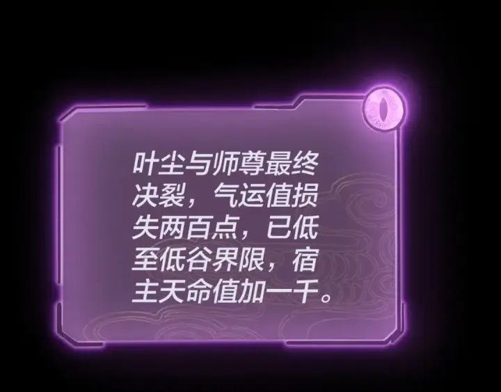 《我！天命大反派》第22话 炎姬臣服！图41