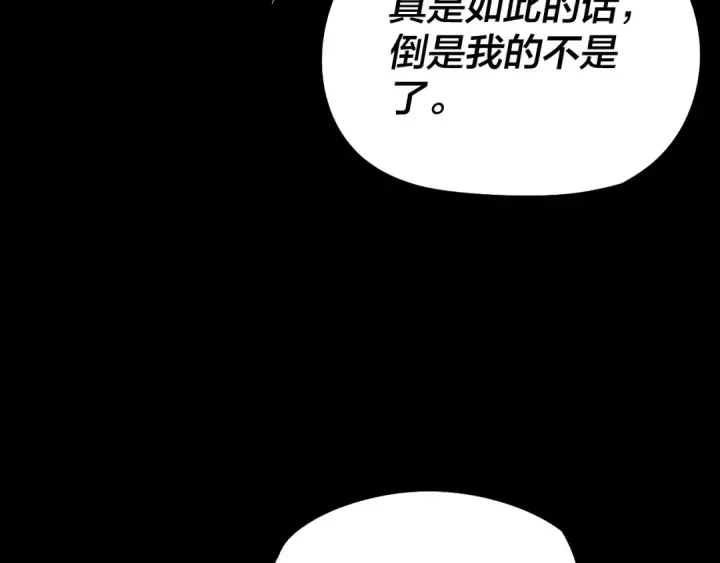 《我！天命大反派》第22话 炎姬臣服！图54