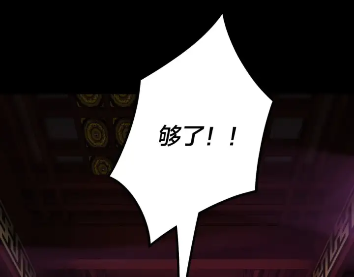 《我！天命大反派》第22话 炎姬臣服！图58