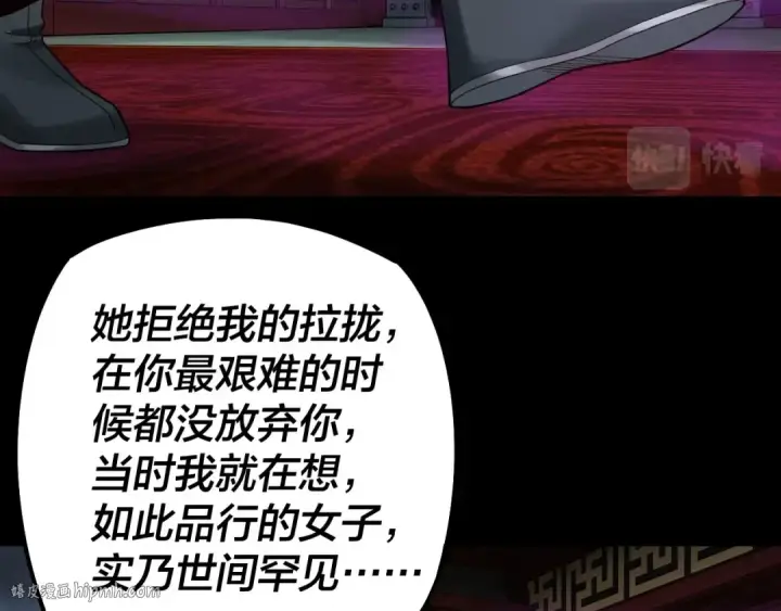 《我！天命大反派》第22话 炎姬臣服！图64