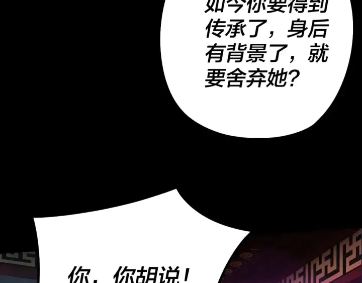 《我！天命大反派》第22话 炎姬臣服！图67