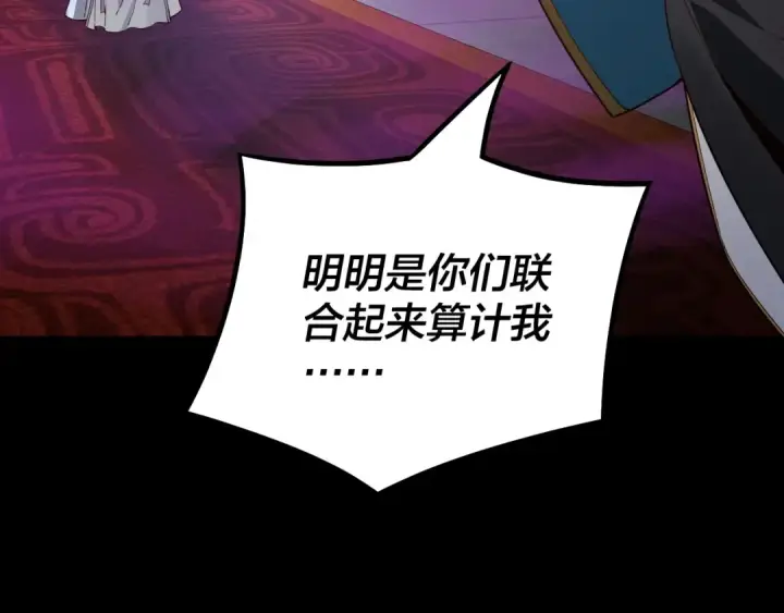《我！天命大反派》第22话 炎姬臣服！图69