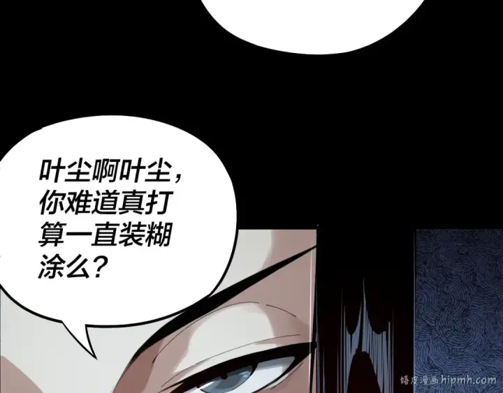 《我！天命大反派》第22话 炎姬臣服！图72