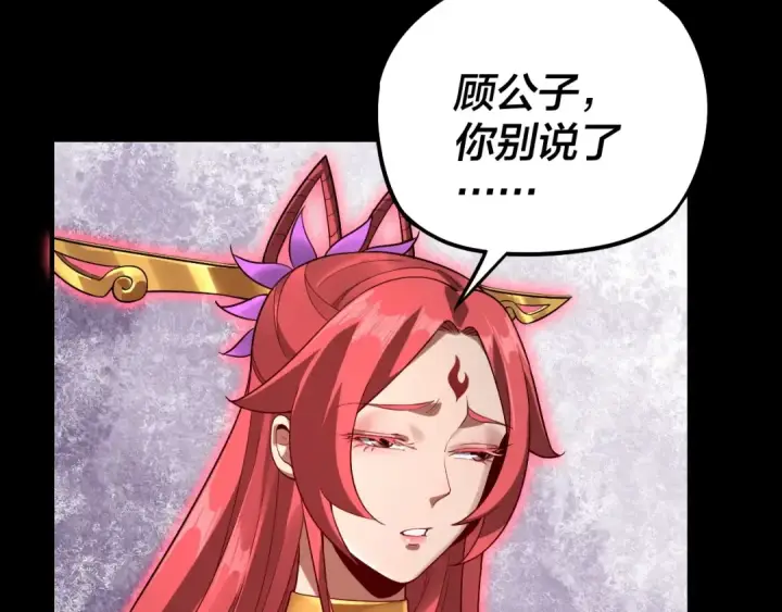 《我！天命大反派》第22话 炎姬臣服！图74