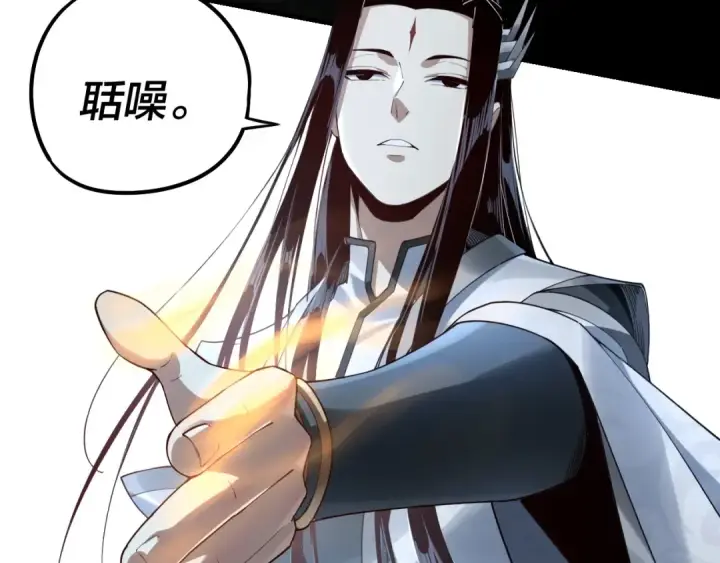 《我！天命大反派》第22话 炎姬臣服！图84