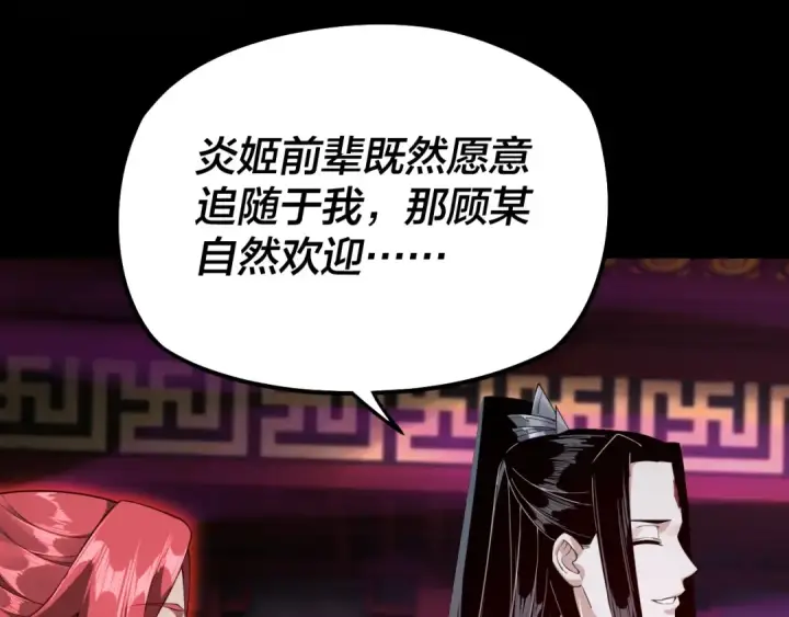 《我！天命大反派》第22话 炎姬臣服！图86