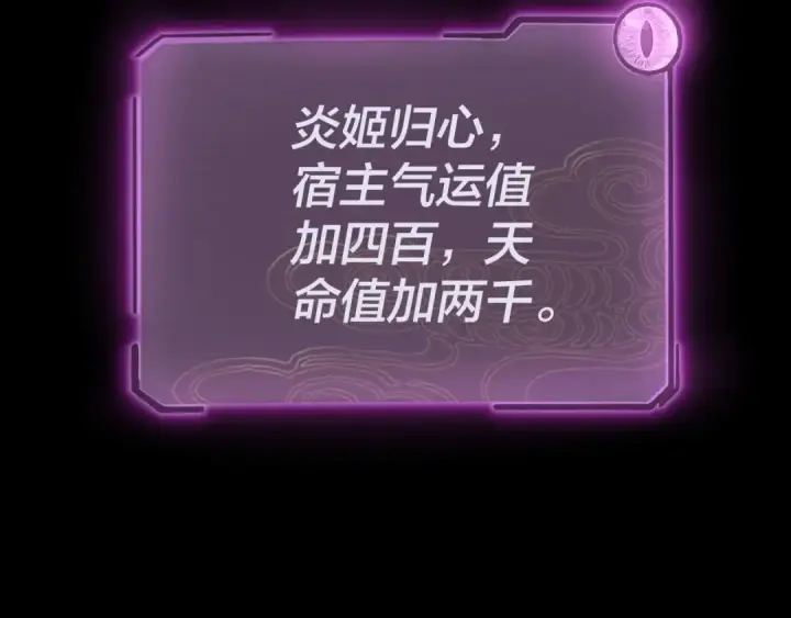《我！天命大反派》第22话 炎姬臣服！图91