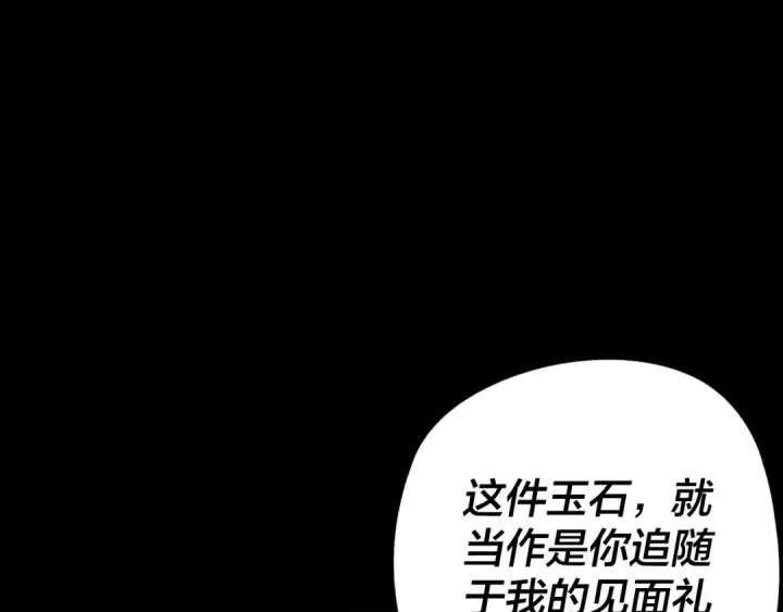 《我！天命大反派》第22话 炎姬臣服！图92