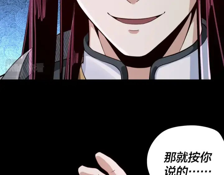 《我！天命大反派》第23话 放了叶尘？！图101
