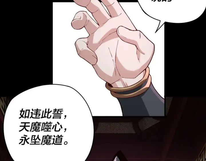 《我！天命大反派》第23话 放了叶尘？！图102