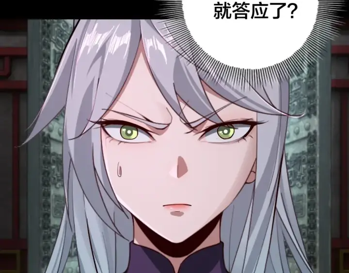 《我！天命大反派》第23话 放了叶尘？！图105