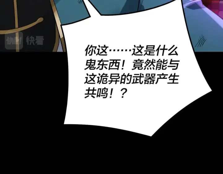 《我！天命大反派》第23话 放了叶尘？！图17